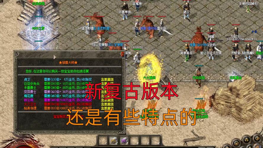 1.85 复古版合击海南创想：传奇之旅的全新启航