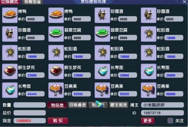 梦幻西游开店成本解析