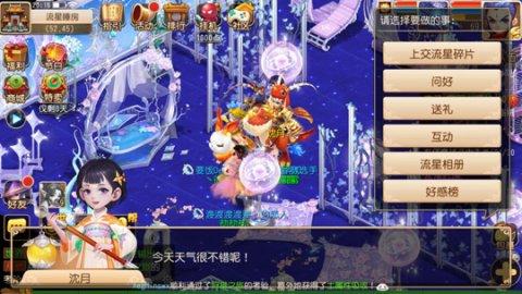梦幻西游手游流星花园
